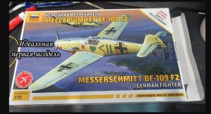 идеальная первая модель Мессершмитт Bf 109F-2 1_72 от звезды