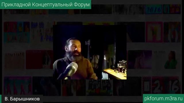 ПКФ #32. Владимир Барышников. Современная поп-песня, методика анализа. ч.1. Обсуждение доклада