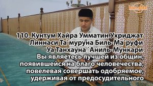 Сура 3: "Аль-Имран" (Семейство Имрана)
