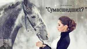 Ги де Мопассан - Сумасшедший?