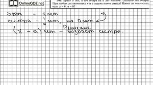 Задание № 309 - Математика 5 класс (Виленкин, Жохов)