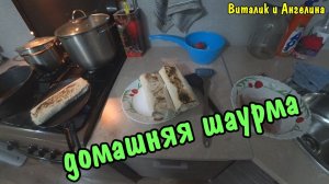 большой обзор покупок /готовлю ужин/делаю домашнюю шаурму