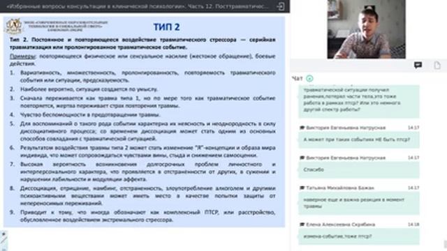 Часть 12.  Посттравматическое стрессовое расстройство ПТСР: критерии, феноменология