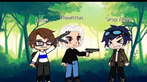 ПЕРВОЕ МОЕ ВИДЕО ГАЧА КЛУБ  Линч и Джон♥