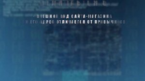 Будьте внимательны при совершении покупок через интернет. Не позволяйте себя обманывать.