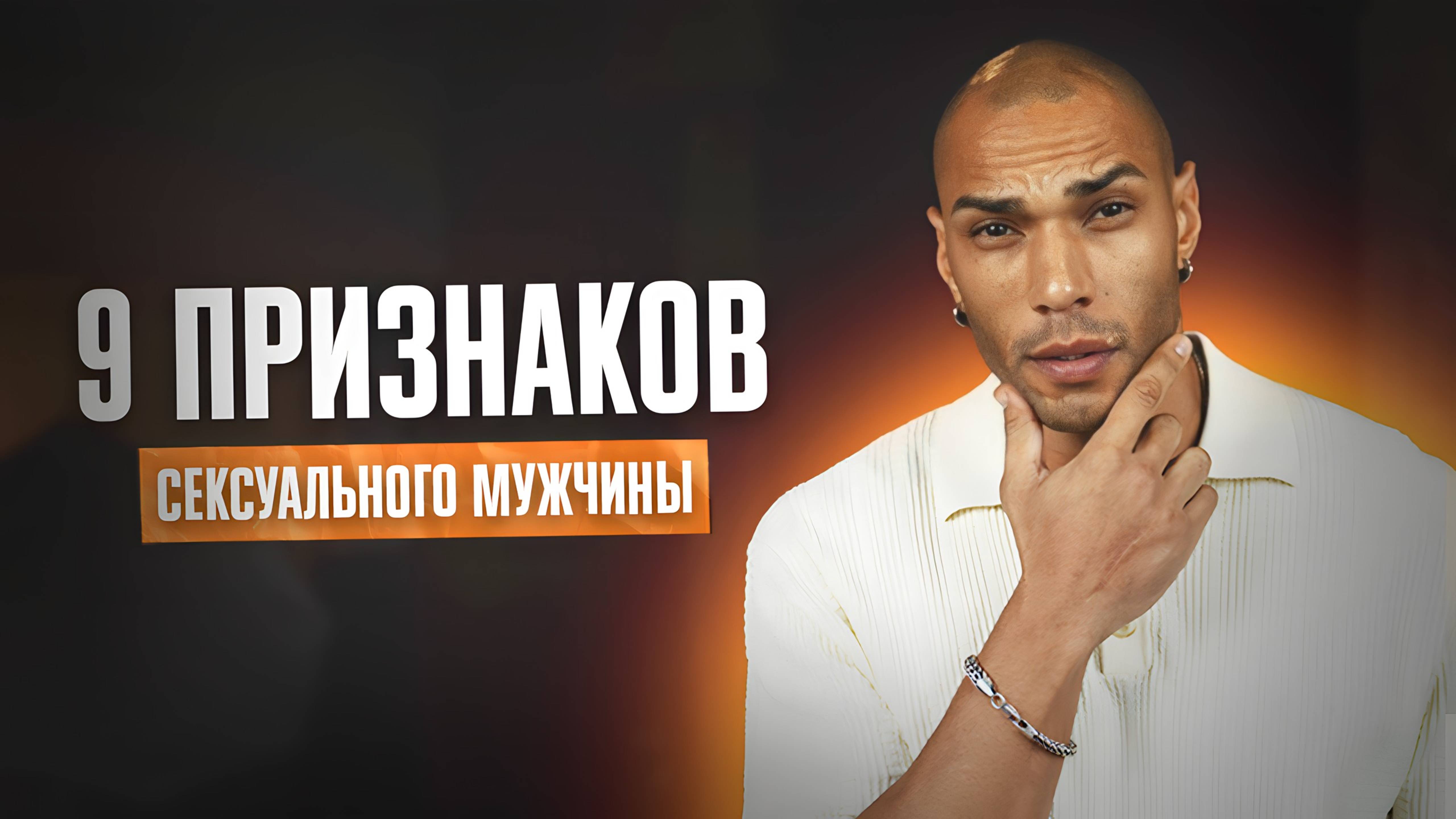 ЭТО сделает тебя привлекательней для женщин  Как повысить мужскую сексуальность