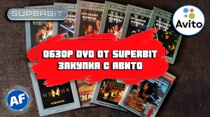 ОБЗОР DVD ОТ SUPERBIT/ ЗАКУПКА С АВИТО