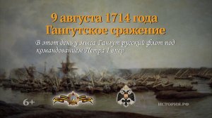 9 августа 1714 год.