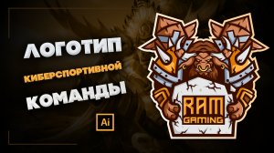 Делаем Логотип Команды по КС ГО и DOTA 2 Speed Art