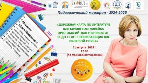 Пятая встреча Педагогического марафона-2024-2025. Месарич Ю.Н.