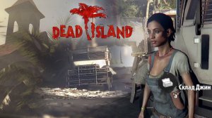 Dead island #8 | Путь в жуткий город