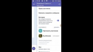 Как создать Бьюти-ЧАТ в Viber