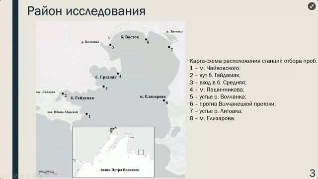 Секция 6. Проблемы загрязнения водных экосистем и морская радиохемоэкология (часть 2, 8.09.2022)