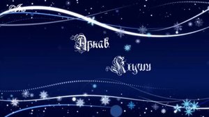 Твои глаза-Арнав & Кхуши