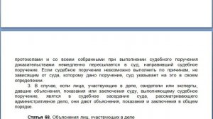 Статья 67, пункт 1,2,3, КАС 21 ФЗ РФ,  Порядок выполнения судебного поручения