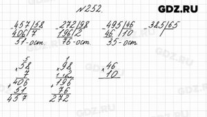№ 252 - Математика 4 класс 2 часть Моро
