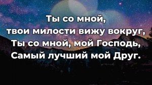 Небо надо мной синеет ♫Прославление Песня♫,