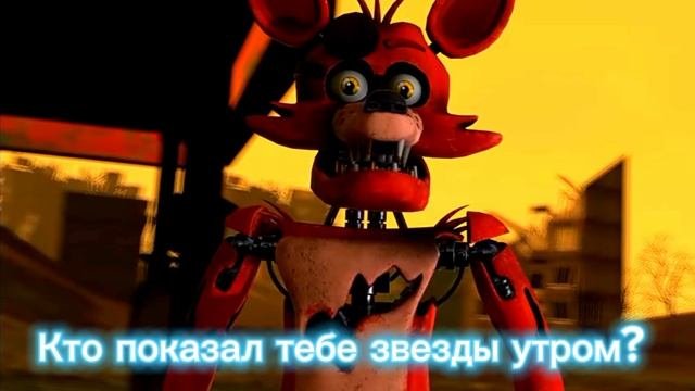 Фнаф