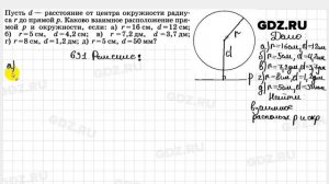 № 631 - Геометрия 7-9 класс Атанасян