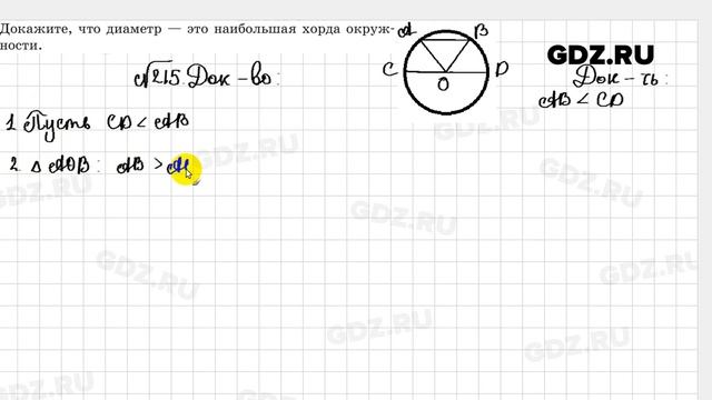 № 215 - Геометрия 7 класс Казаков смотреть онлайн