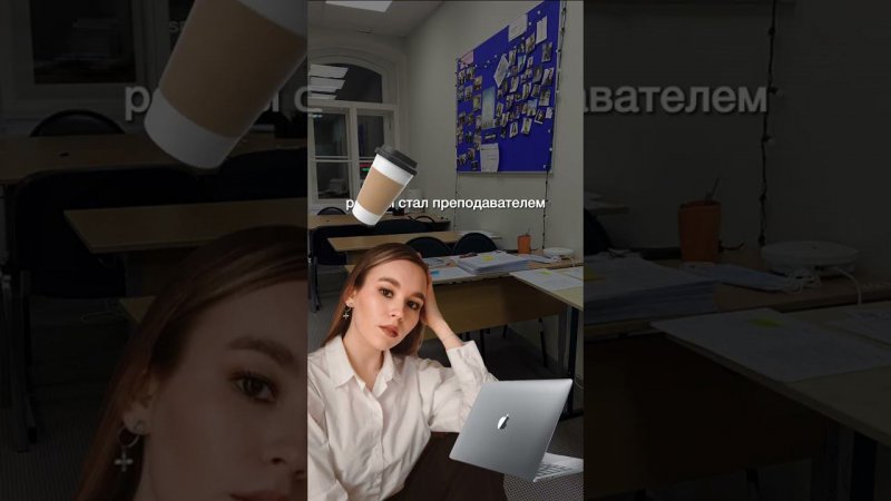 POV: решил стать преподавателем