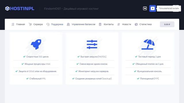 БЕСПЛАТНЫЙ ХОСТИНГ SAMP\CRMP\MTA\CS\MINECRAFT смотреть онлайн