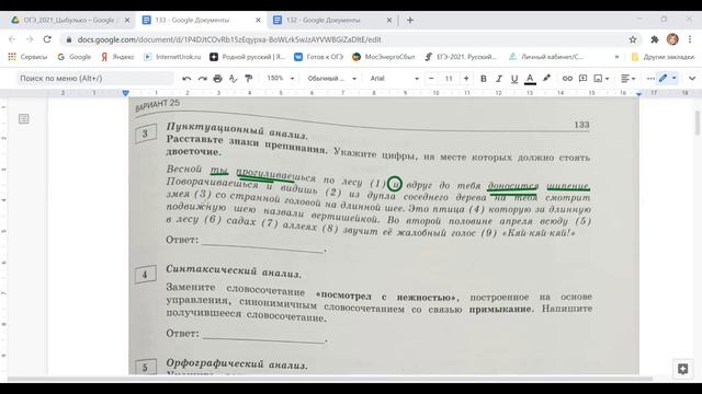 ОГЭ по русскому языку. Цыбулько. Вариант 25. 2023