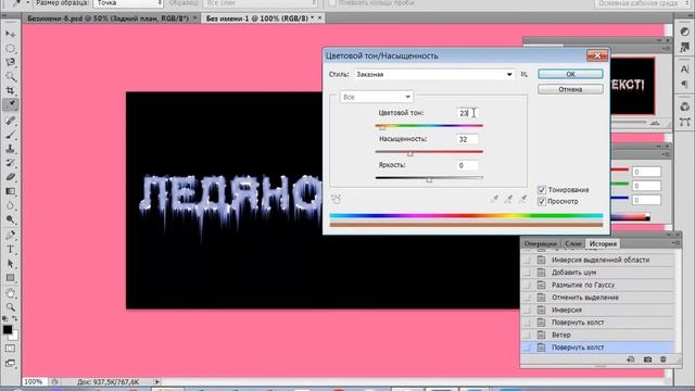 Photoshop. Фильтры. Ледяной текст. смотреть онлайн