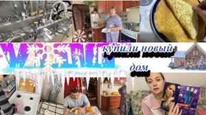 VLOG: ВЫБИРАЕМ САНТЕХНИКУ/ОБЕД У МАМЫ/ПЕКУ БЛИНЫ/ТЕСТИРУЮ ПАРФЮМ FABERLIC/КАСТРЮЛЮ В ПОДАРОК