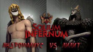 Solium Infernum: #3.3 Намечается Мясорубка