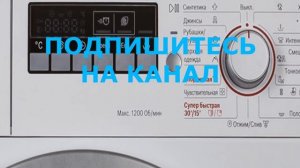 Запуск программы, Блокировка, Дозагрузка белья в стиральной машине