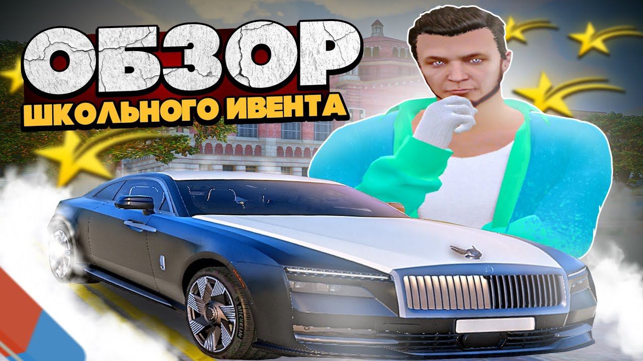 КРАТКИЙ ОБЗОР на ШКОЛЬНЫЙ ИВЕНТ ОБЗОР ОБНОВЛЕНИЯ на GTA 5 RP REDWOOD | PROMO: OREH смотреть онлайн