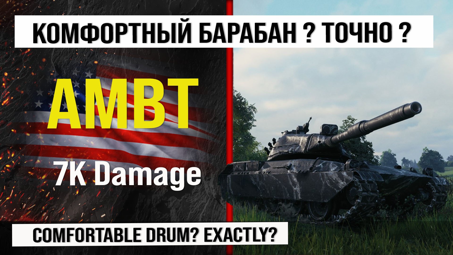 AMBT лучший реплей недели, бой на 7k Damage | Обзор АМБТ гайд по танку США