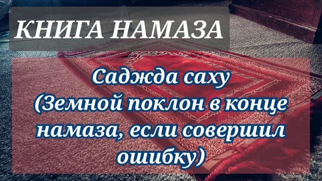Саджда саху. Мусульманин молится. Мусульманин молится на коврике. Саджда женщины. Намаз читать.