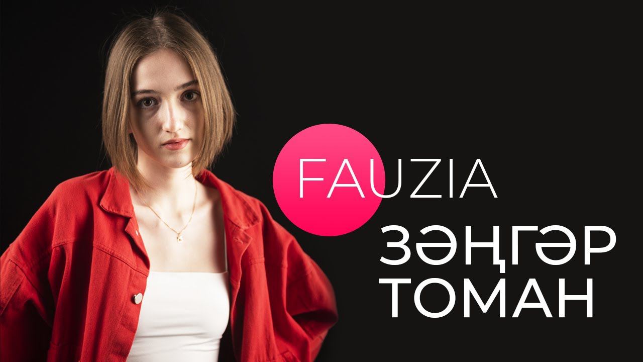 Татарская песня / FAUZIA - Зәңгәр томан 0+