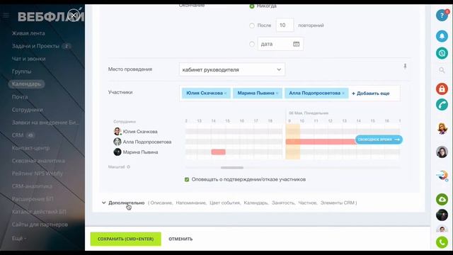 Как создать встречу в календаре Битрикс24 с несколькими сотрудниками (Вебфлай) смотреть онлайн