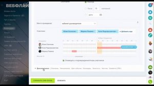 Как создать встречу в календаре Битрикс24 с несколькими сотрудниками (Вебфлай)