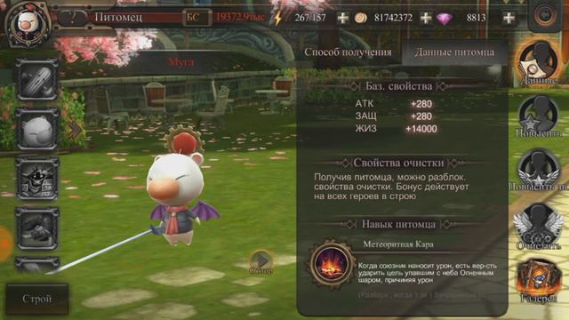 Питомец FINAL FANTASY:  Пробуждение
