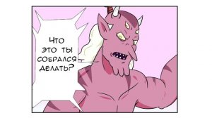 Я НАЙДУ ТЕБЯ часть 24.комикс.Стар против сил зла.SVTFOE comics