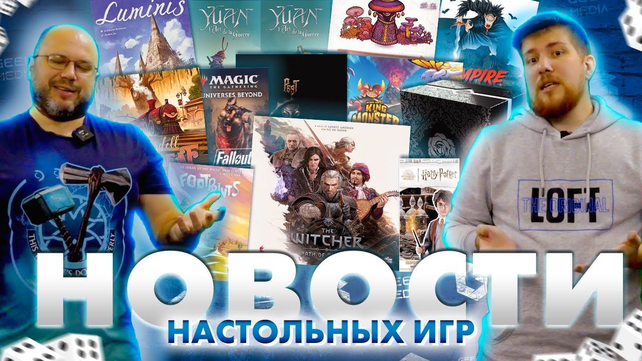 НОВОСТИ - лучшие игры, новинки, анонсы, предзаказы и многое другое | Geek Media