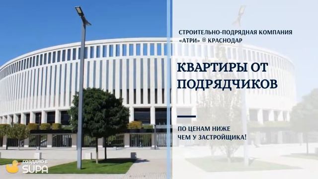 Квартиры от подрядчика