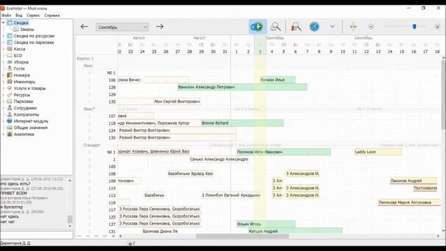 ExaHotel. 19 Настройки программы смотреть онлайн