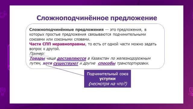 Русский язык. 9 класс. Семантические подчинительные союзы /14.10.2020/