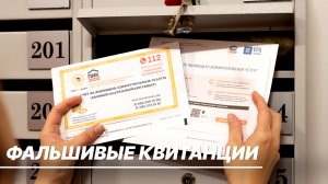 Мошенники массово раскидывают в почтовые ящики фальшивые квитанции ЖКХ. Как определить лже-счет?