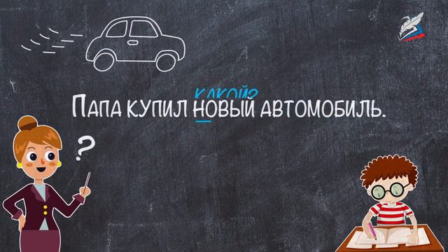 Закрепление темы «Предложение»