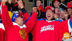 Хоккей: болеем за наших! Доброе утро. Фрагмент выпуска от 23.05.2019