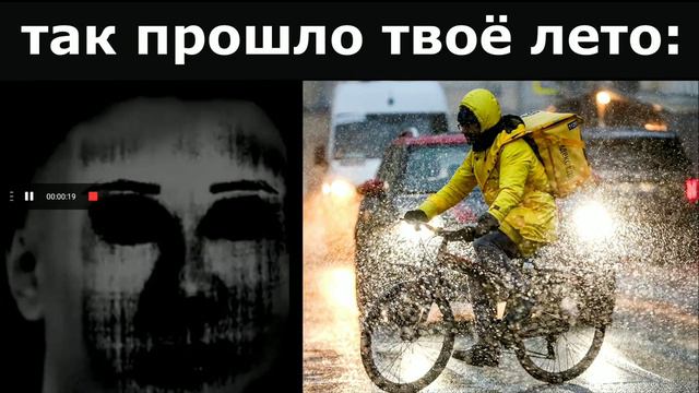 Так прошло твое лето: смотреть онлайн