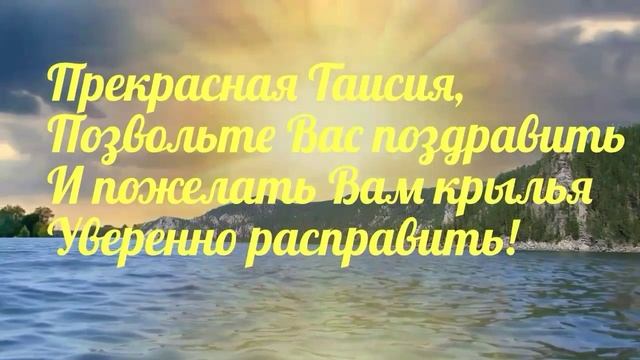 День ангела Таисии . смотреть онлайн