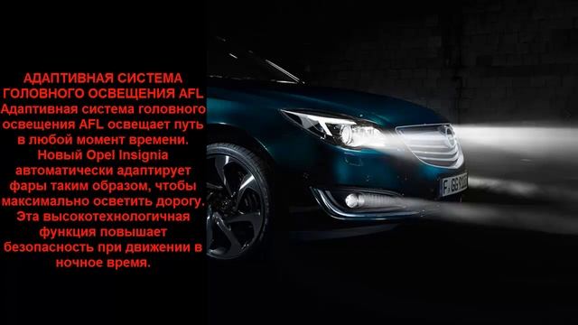 OPEL INSIGNIA СЕДАН