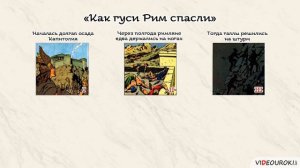 51  Завоевание Римом Италии